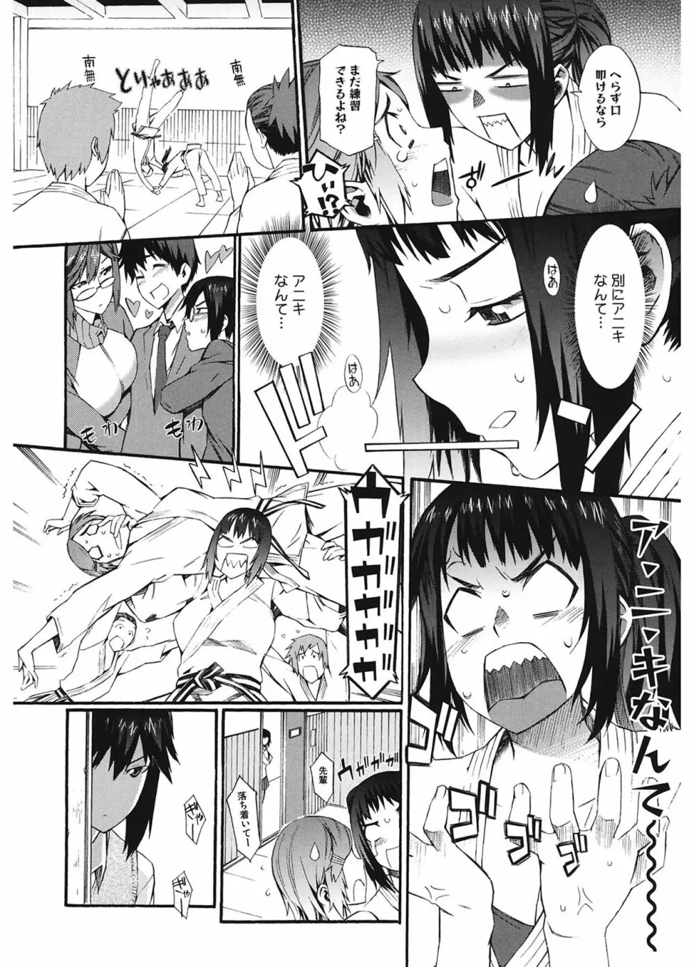 当然、妹にはナイショで♥ Page.112