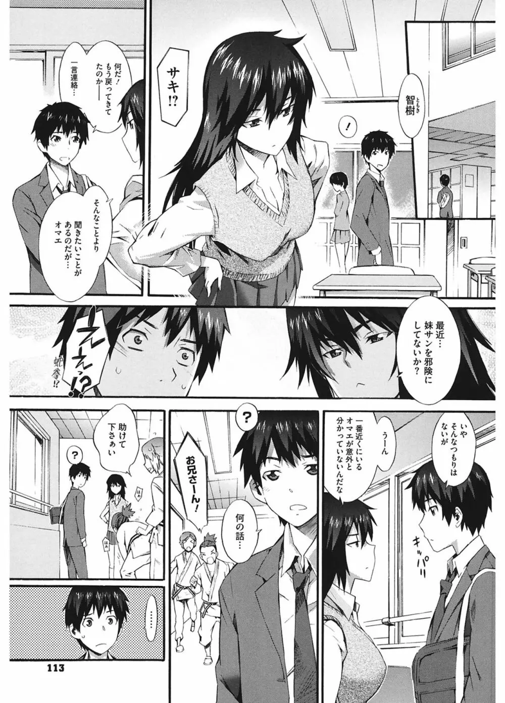 当然、妹にはナイショで♥ Page.113