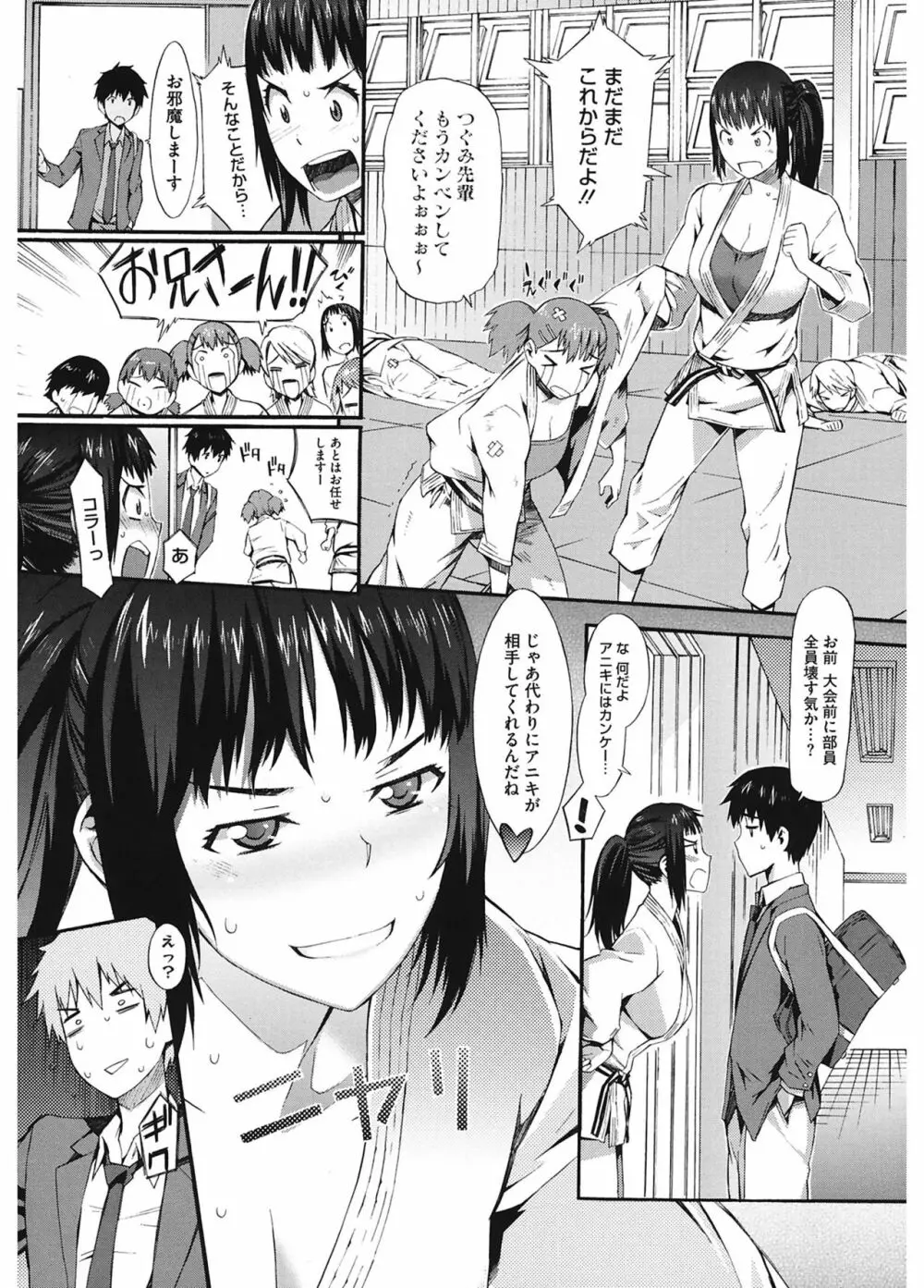 当然、妹にはナイショで♥ Page.114