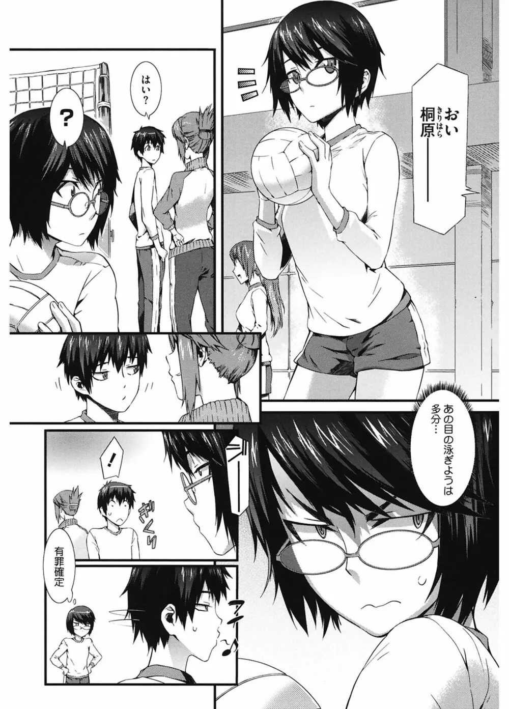 当然、妹にはナイショで♥ Page.136