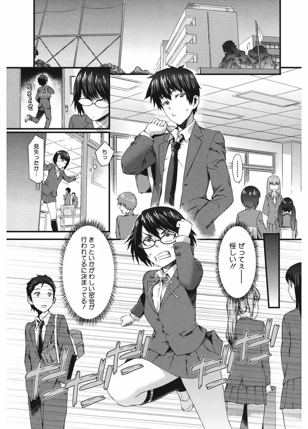 当然、妹にはナイショで♥ Page.137