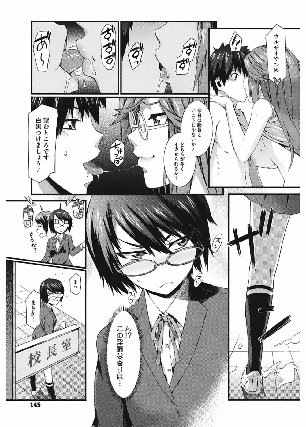 当然、妹にはナイショで♥ Page.145