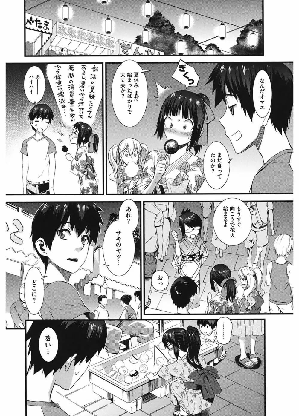 当然、妹にはナイショで♥ Page.164