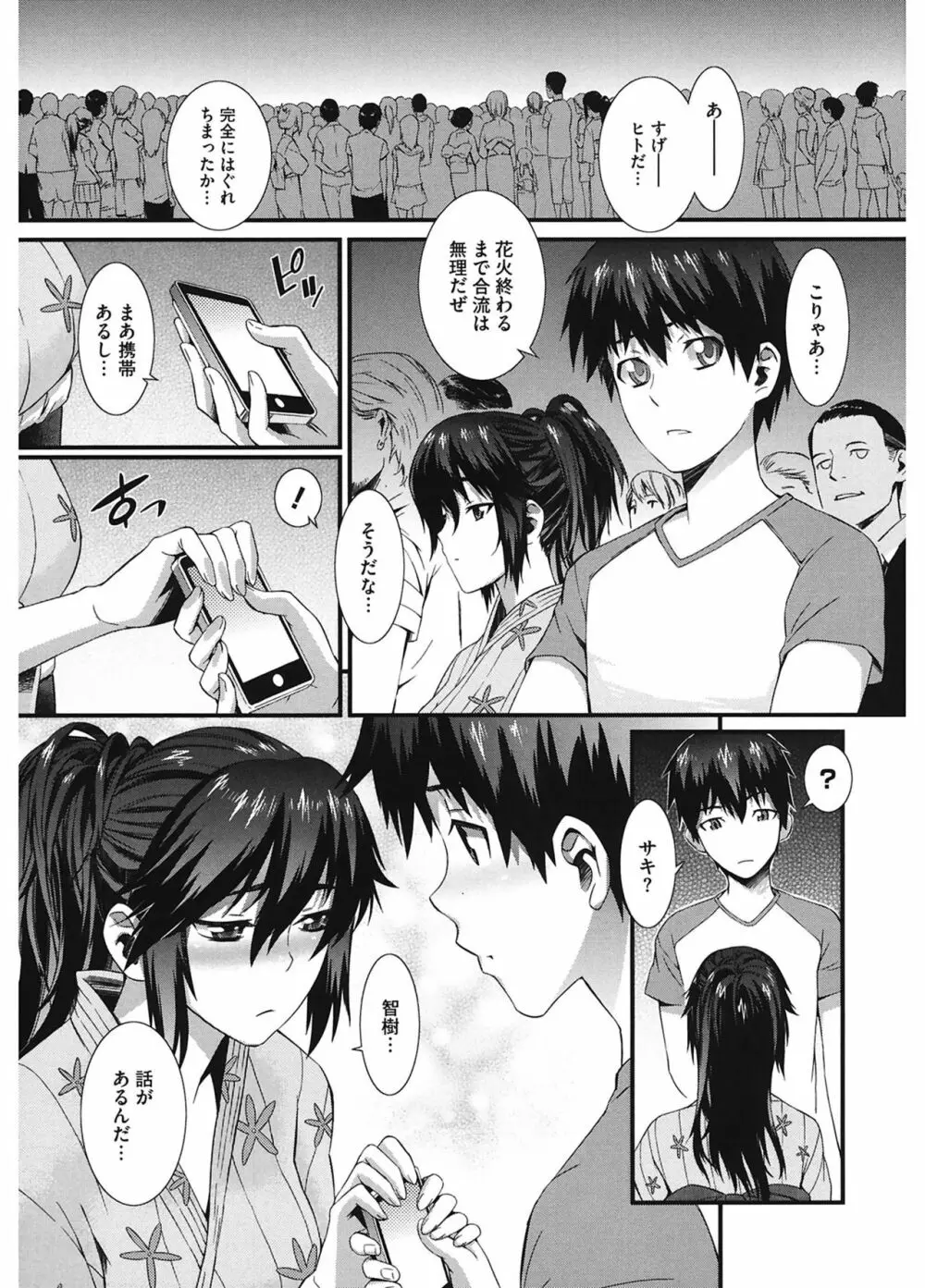 当然、妹にはナイショで♥ Page.165