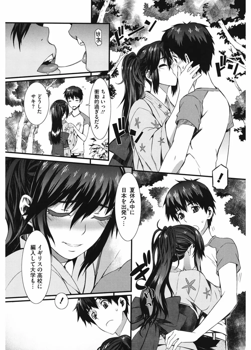 当然、妹にはナイショで♥ Page.167