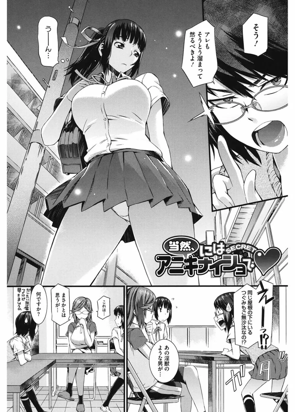 当然、妹にはナイショで♥ Page.186