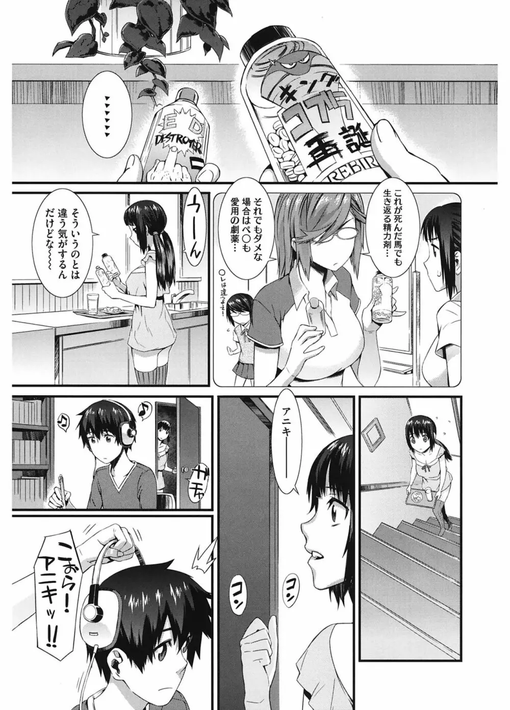 当然、妹にはナイショで♥ Page.187