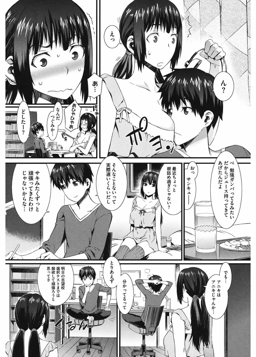 当然、妹にはナイショで♥ Page.188