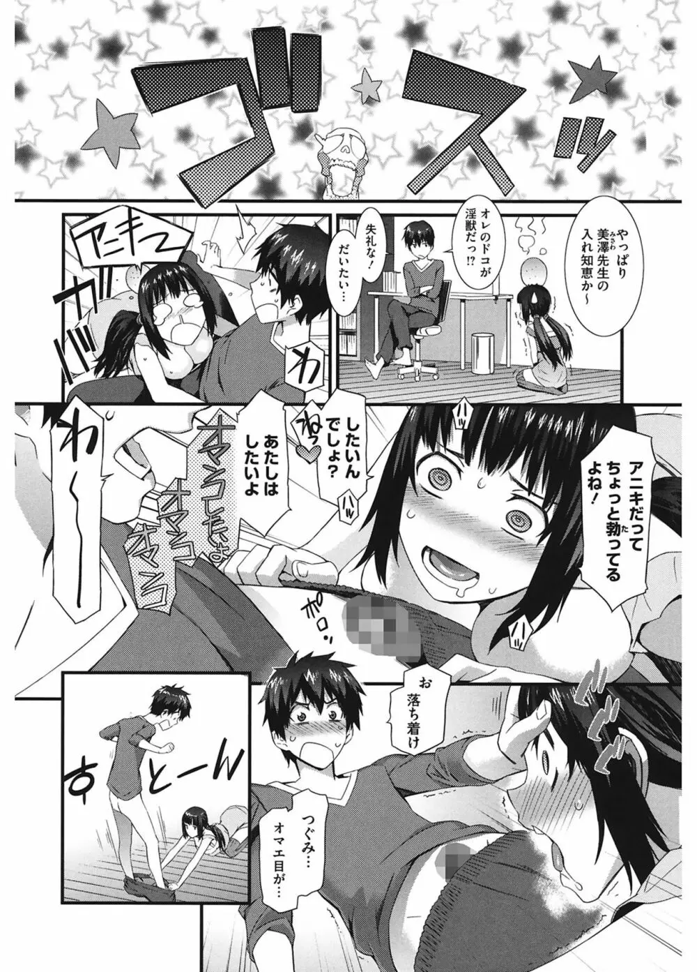 当然、妹にはナイショで♥ Page.192