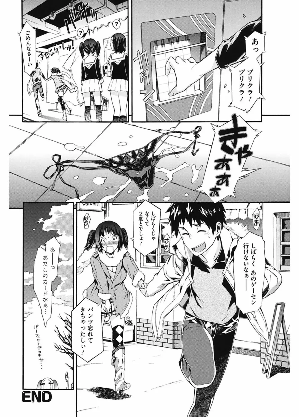 当然、妹にはナイショで♥ Page.38