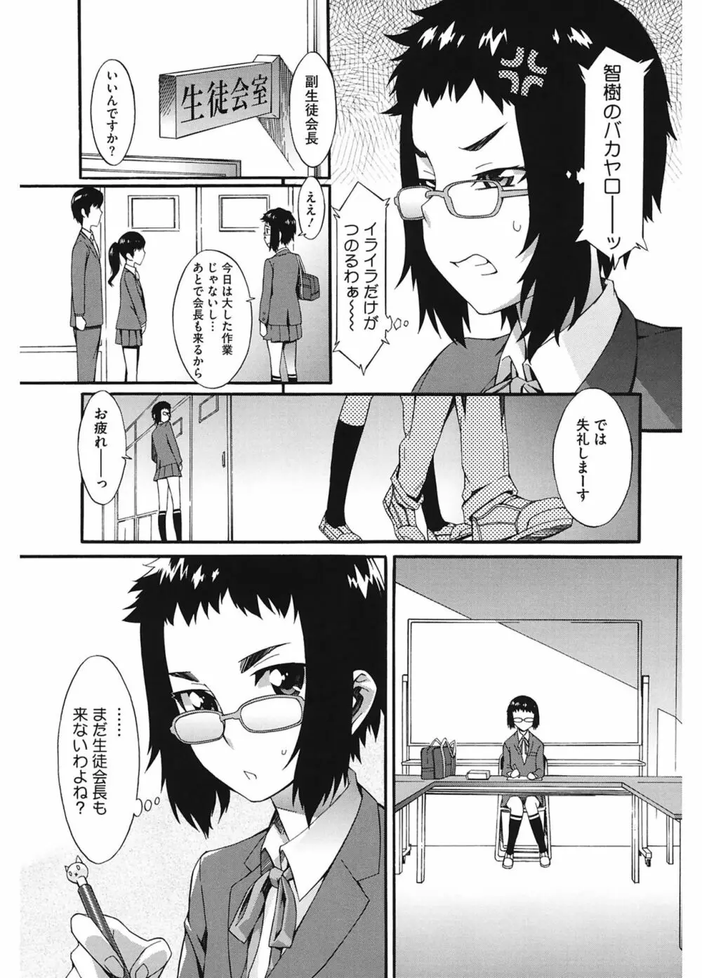 当然、妹にはナイショで♥ Page.49