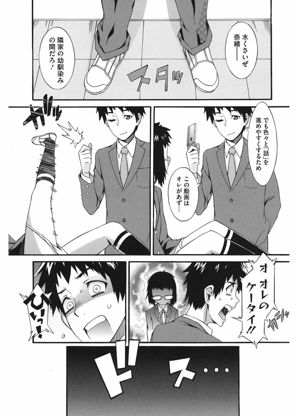 当然、妹にはナイショで♥ Page.51