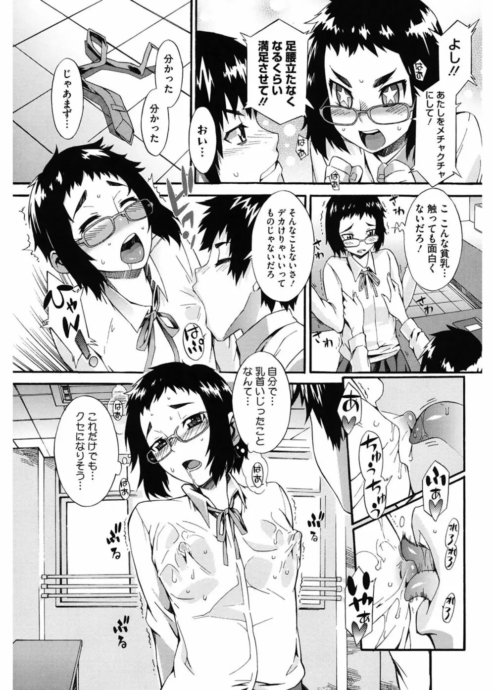 当然、妹にはナイショで♥ Page.55