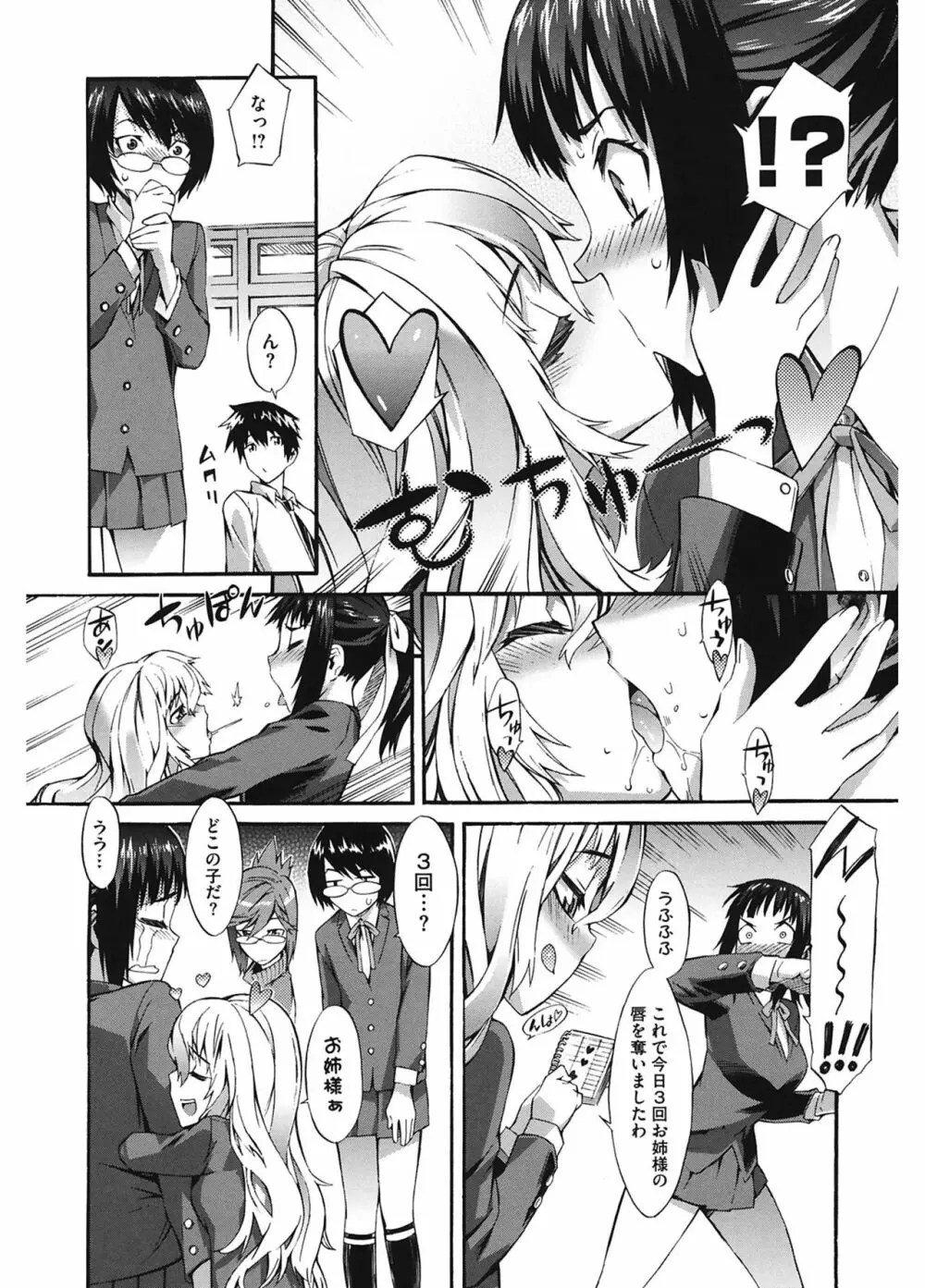 当然、妹にはナイショで♥ Page.62