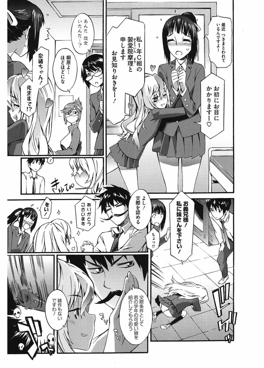 当然、妹にはナイショで♥ Page.63