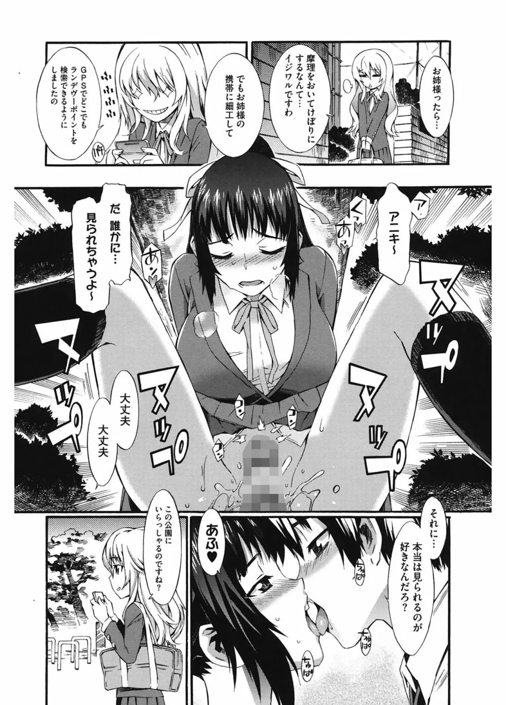 当然、妹にはナイショで♥ Page.66