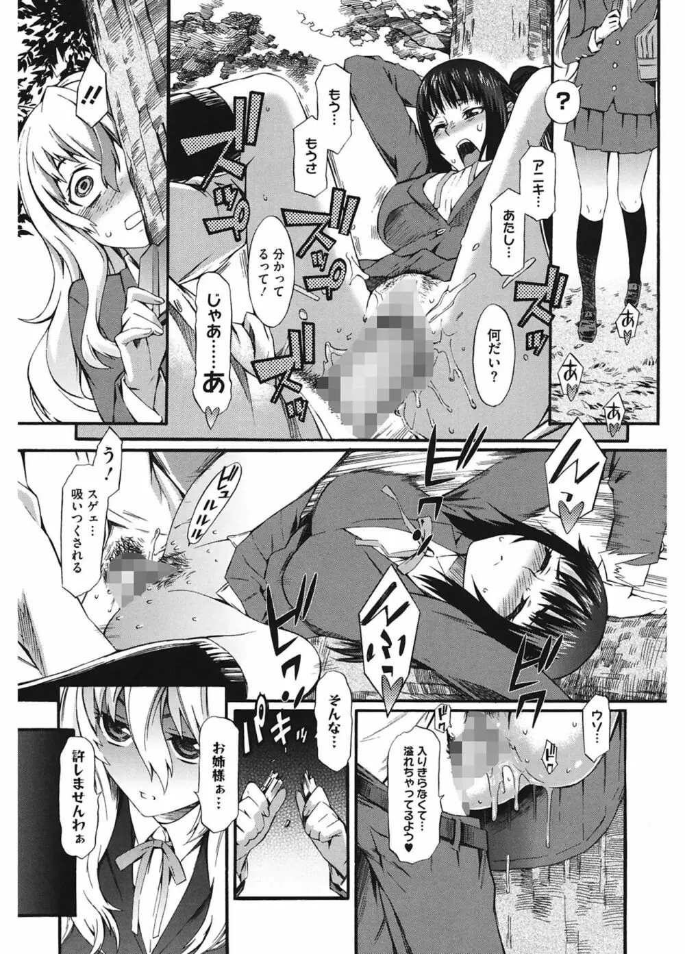 当然、妹にはナイショで♥ Page.67