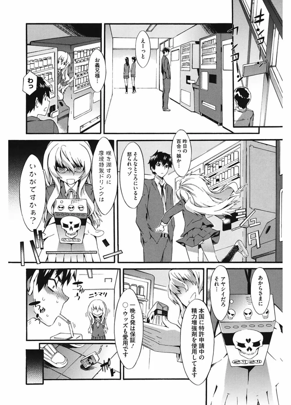 当然、妹にはナイショで♥ Page.68