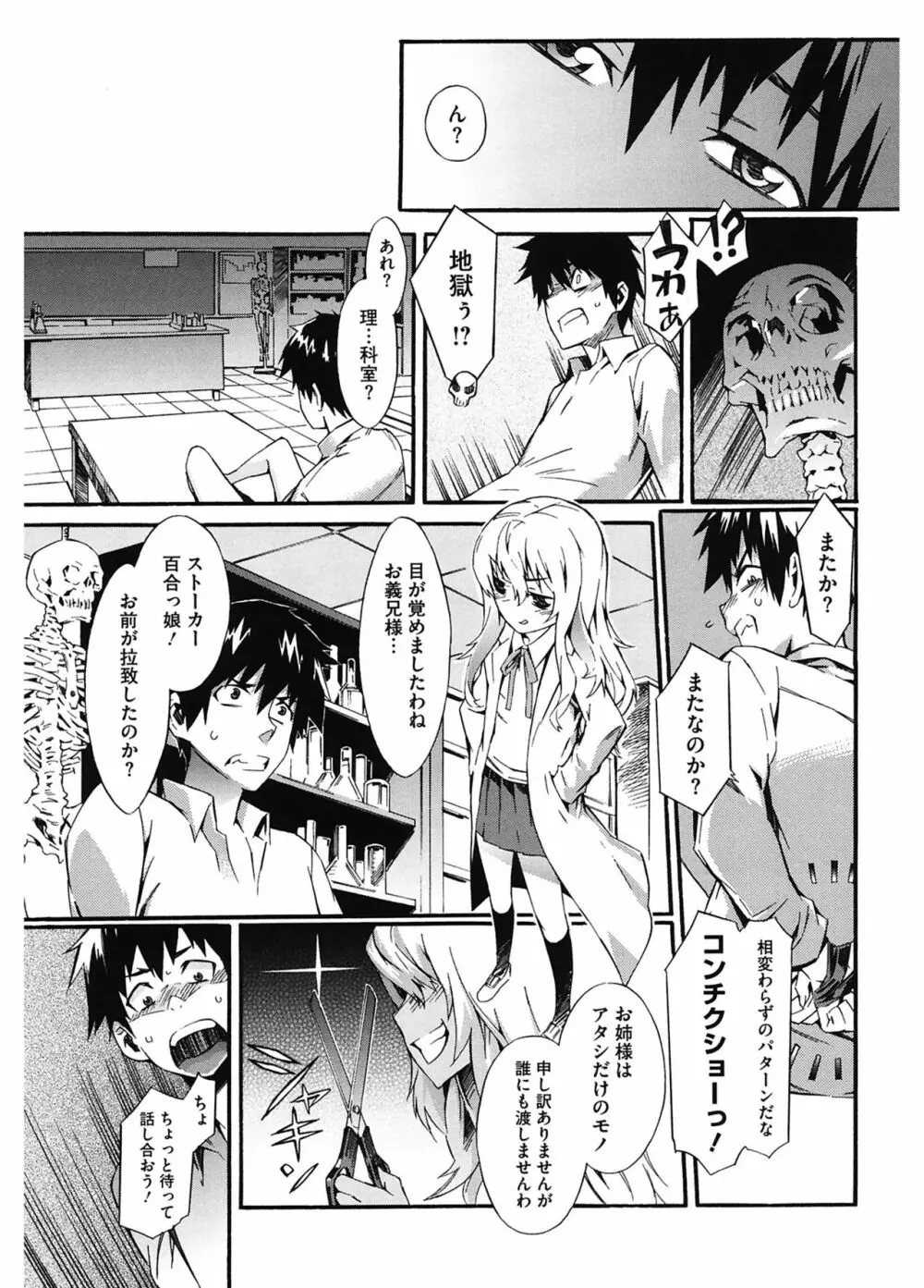 当然、妹にはナイショで♥ Page.69