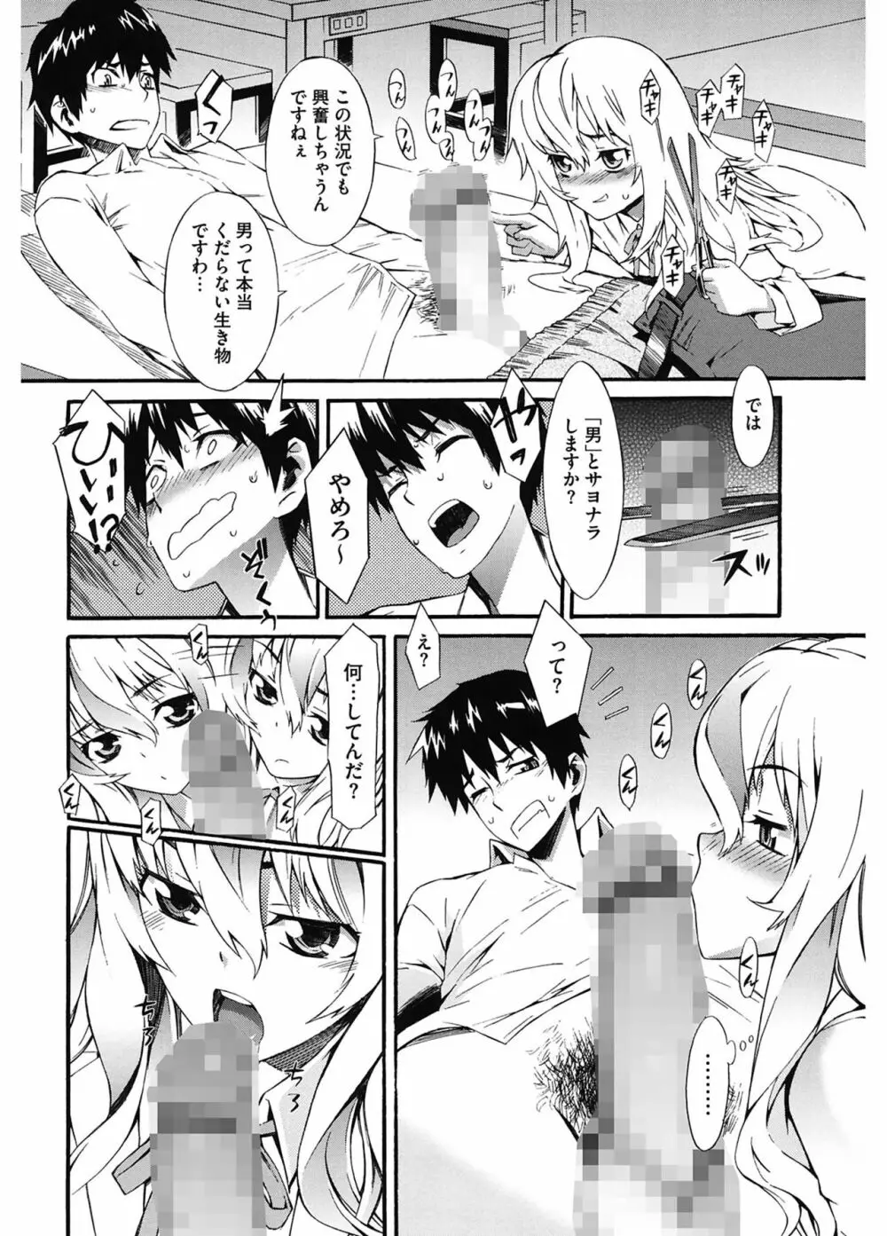 当然、妹にはナイショで♥ Page.70