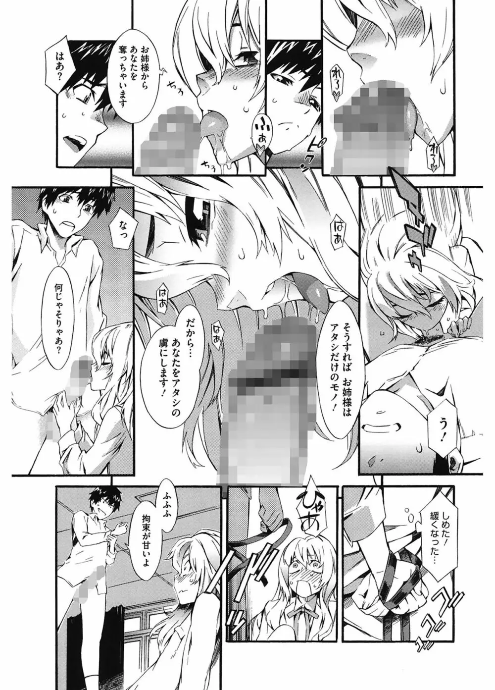 当然、妹にはナイショで♥ Page.71