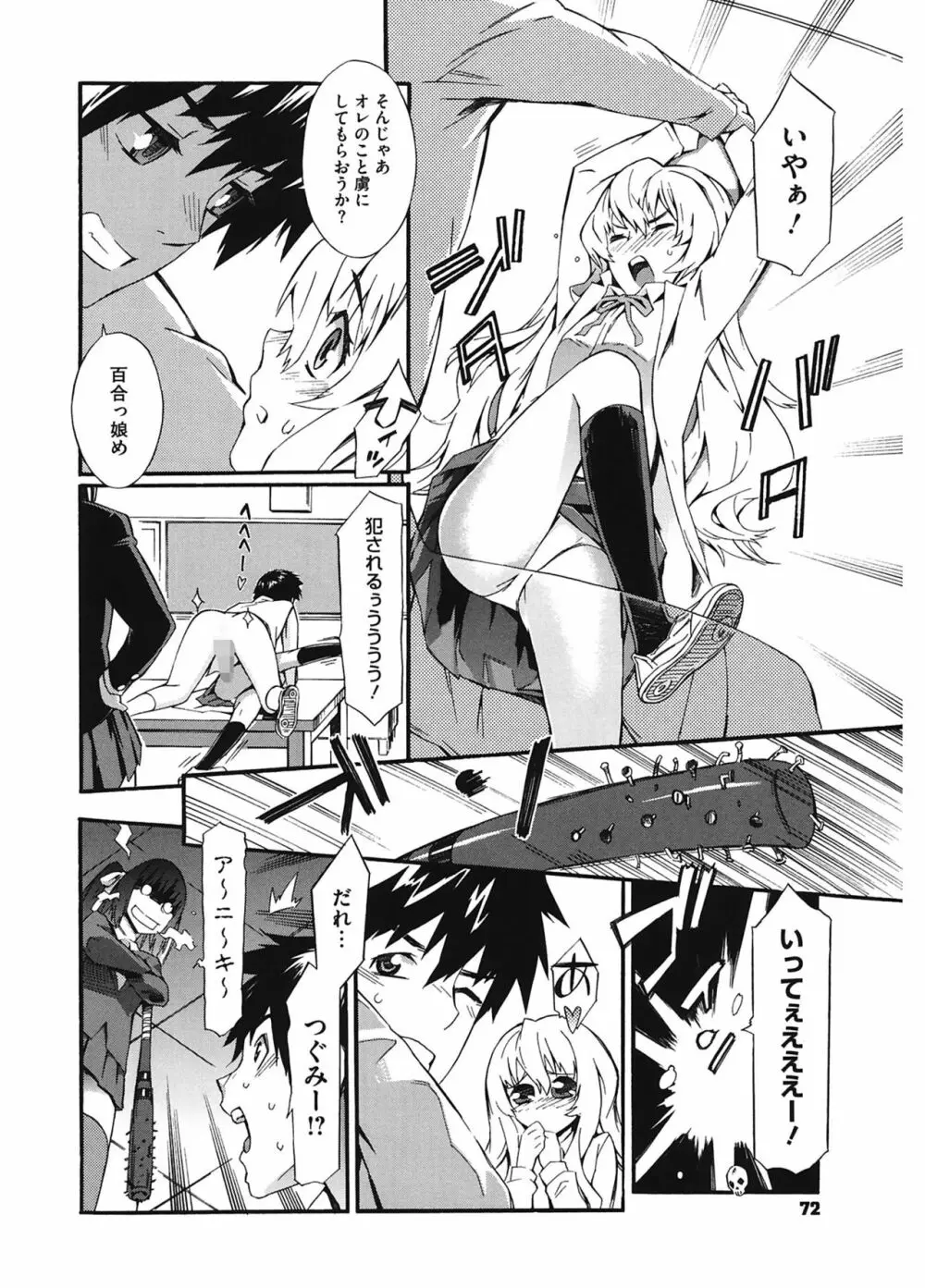 当然、妹にはナイショで♥ Page.72