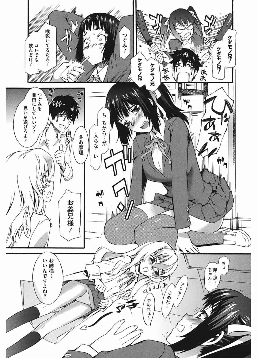 当然、妹にはナイショで♥ Page.73