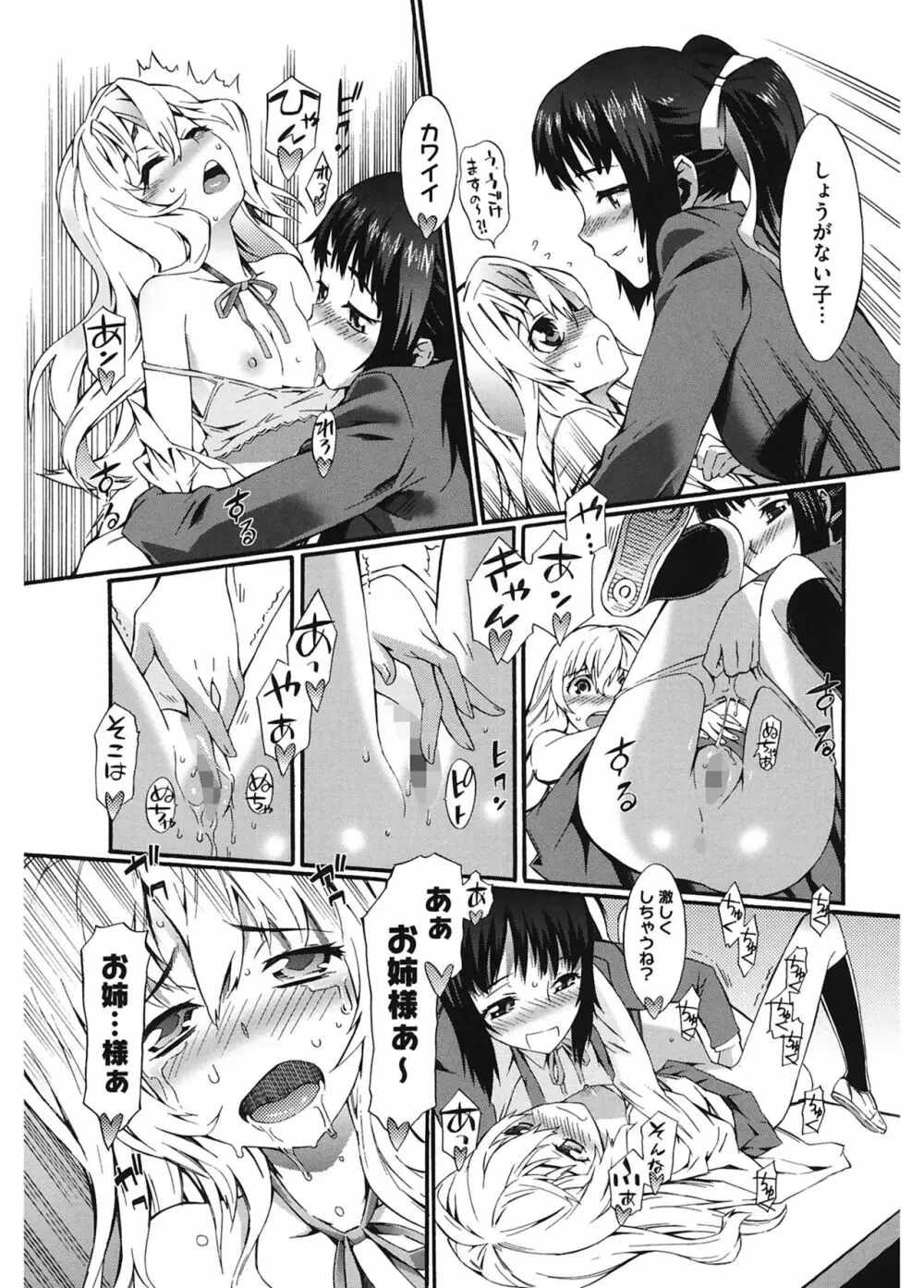 当然、妹にはナイショで♥ Page.75