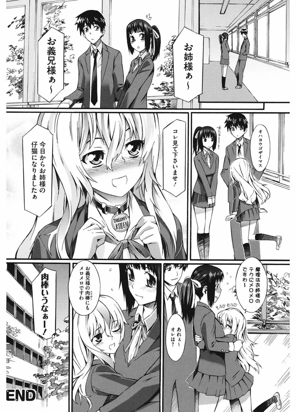 当然、妹にはナイショで♥ Page.82