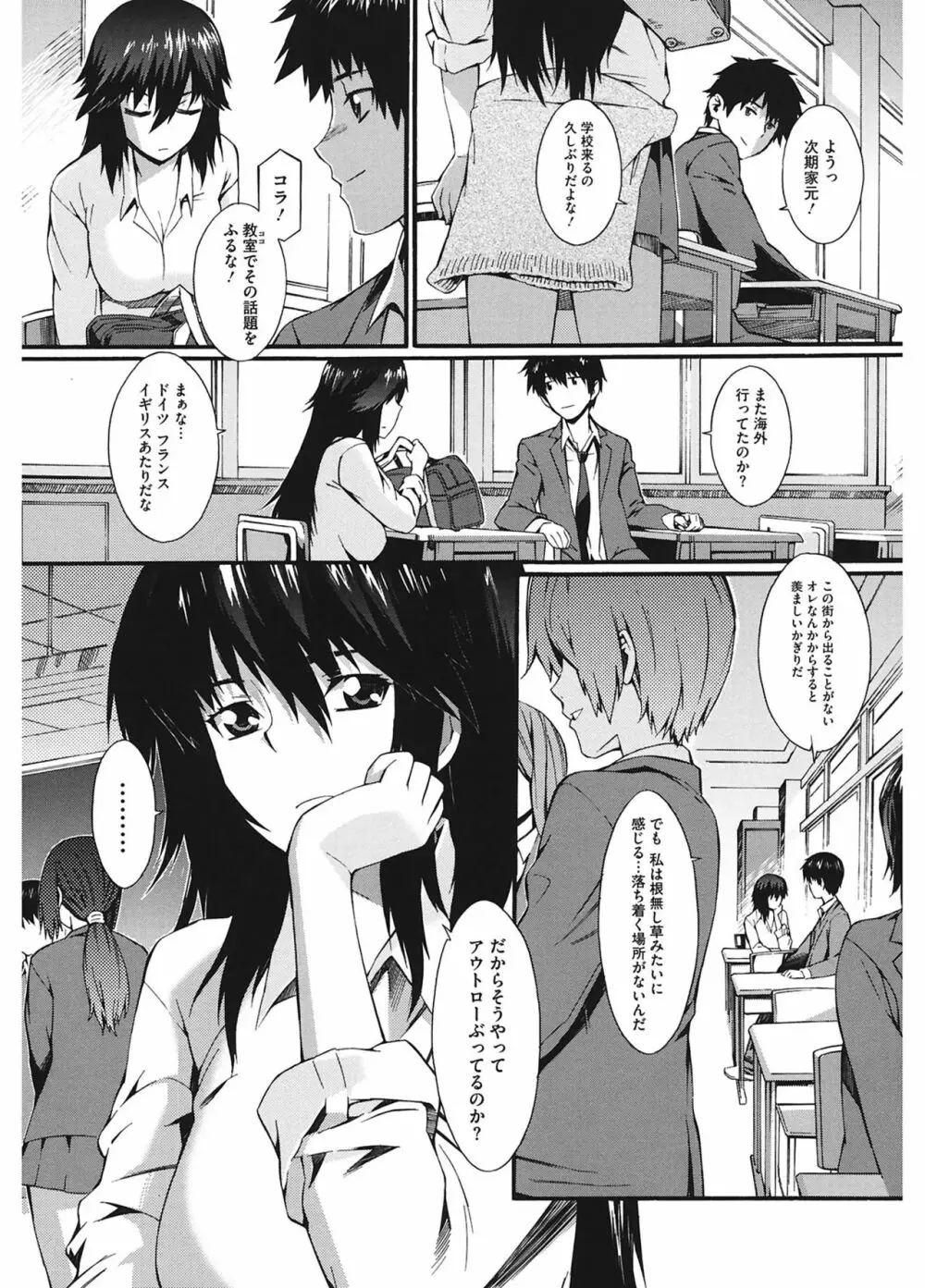 当然、妹にはナイショで♥ Page.86