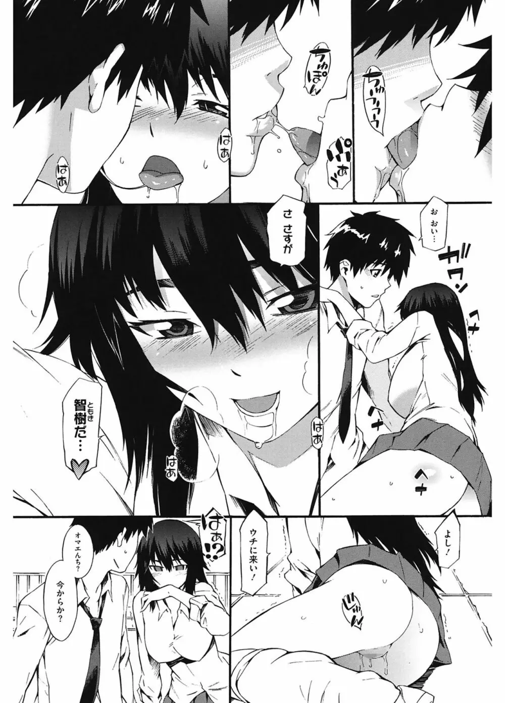 当然、妹にはナイショで♥ Page.90