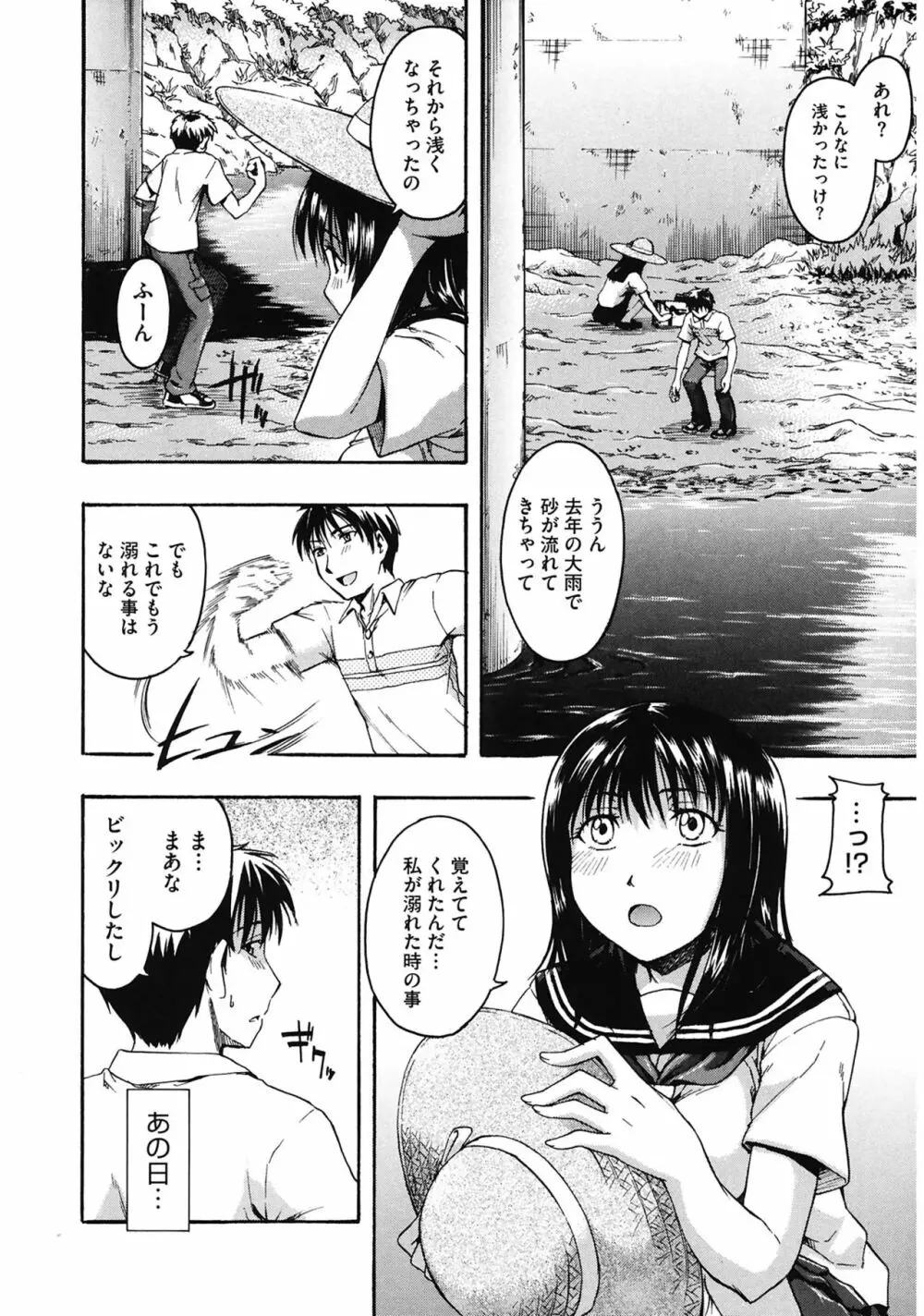 好きにしていいよ? Page.10