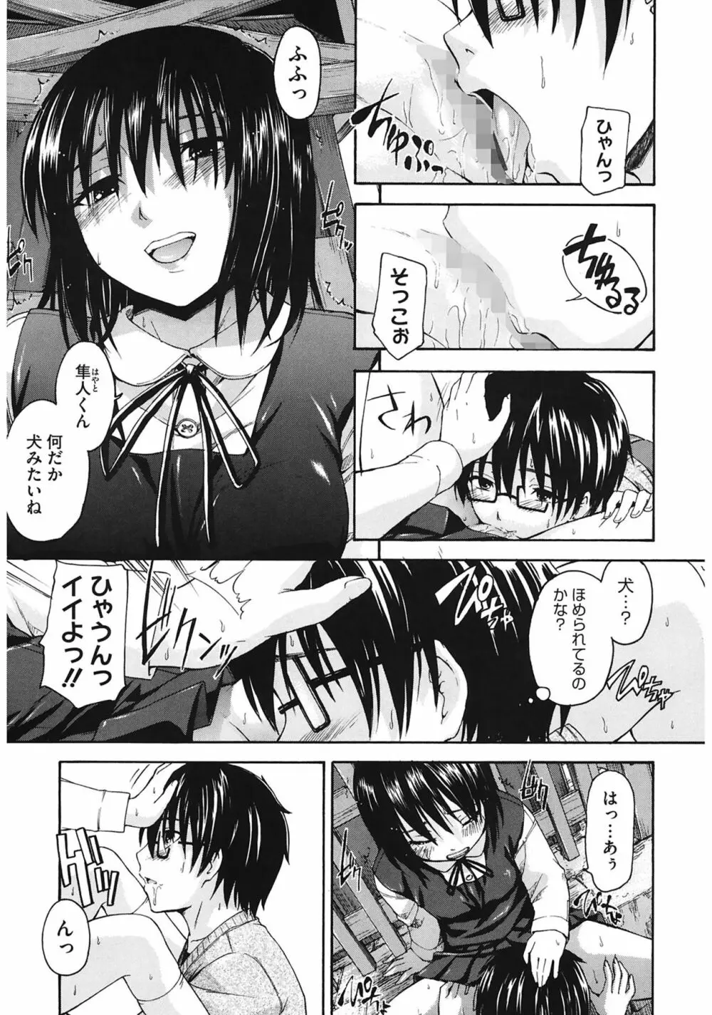 好きにしていいよ? Page.107