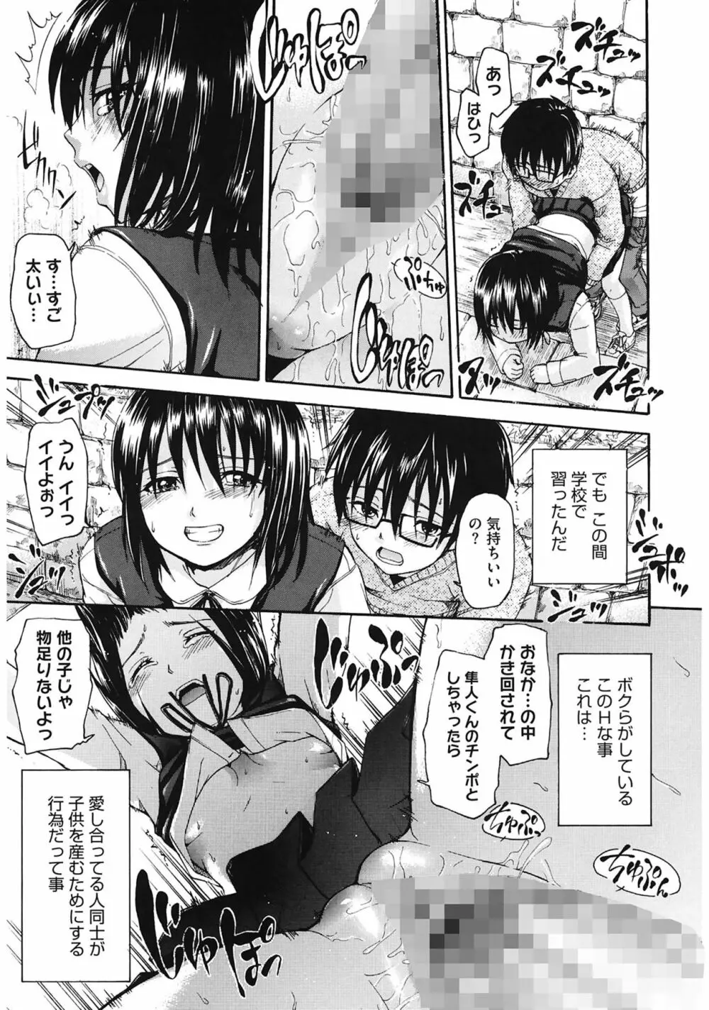 好きにしていいよ? Page.111