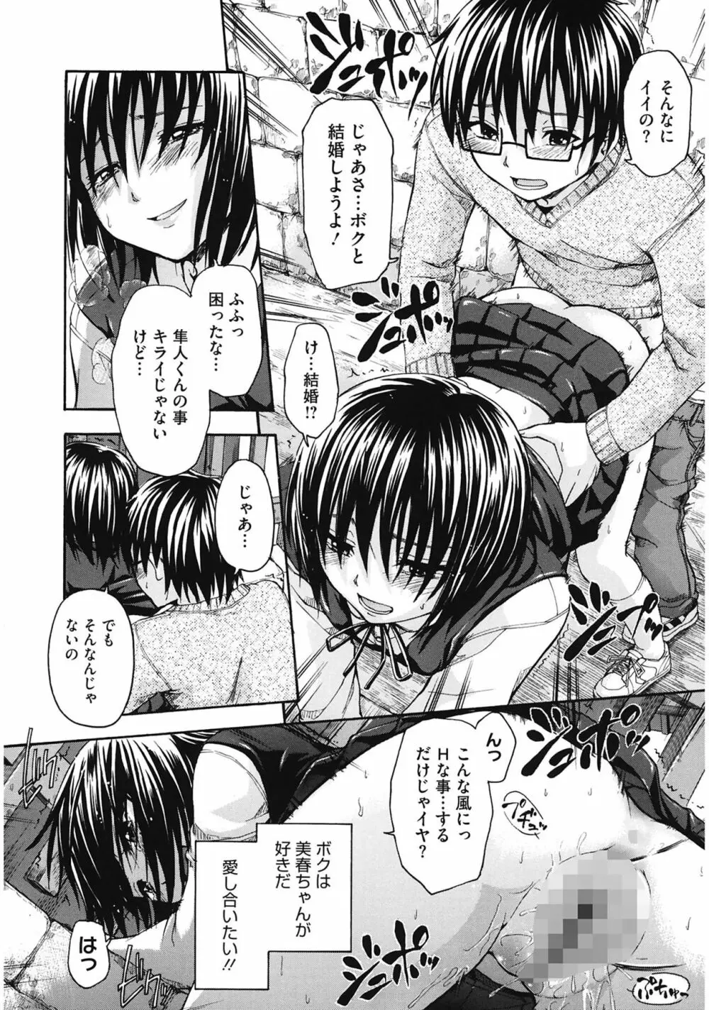 好きにしていいよ? Page.112