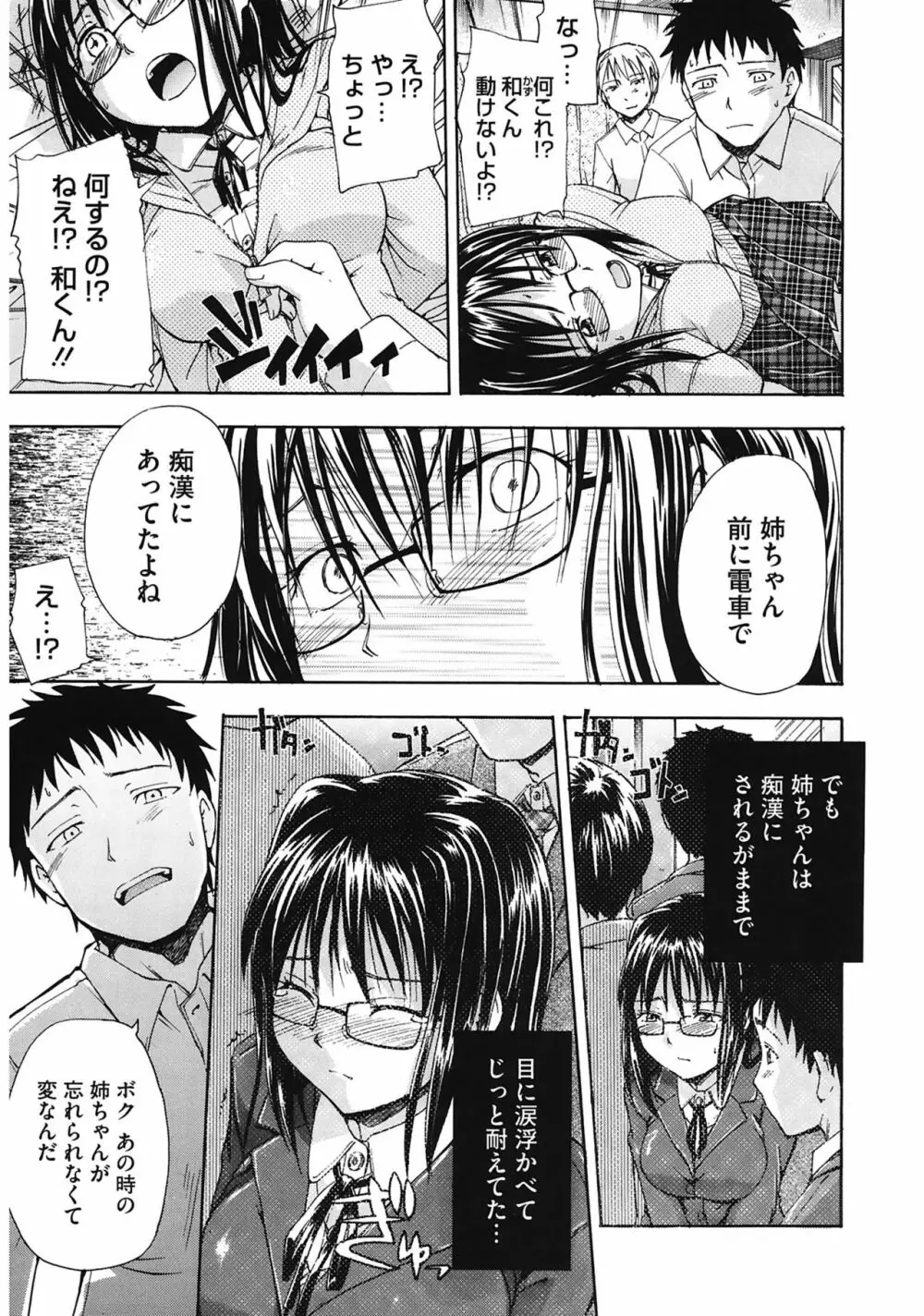 好きにしていいよ? Page.119