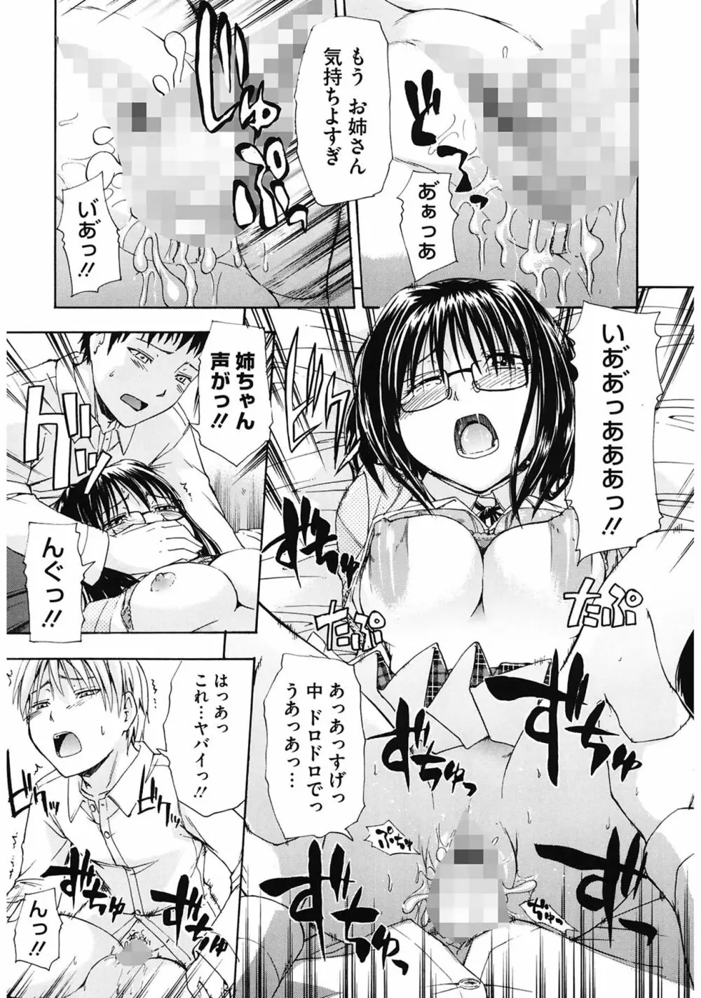 好きにしていいよ? Page.125