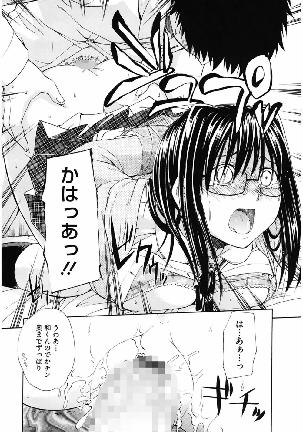 好きにしていいよ? Page.130