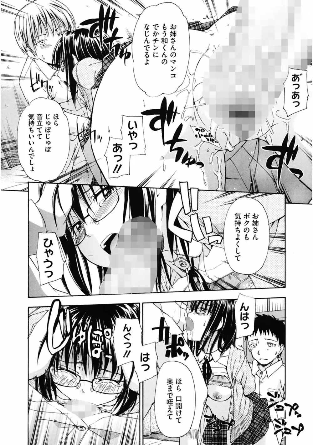 好きにしていいよ? Page.132