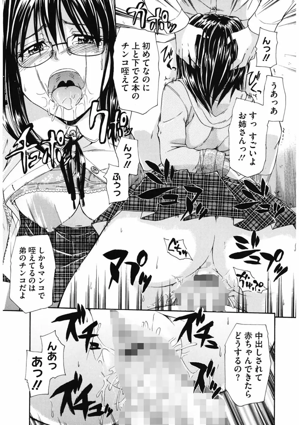 好きにしていいよ? Page.133