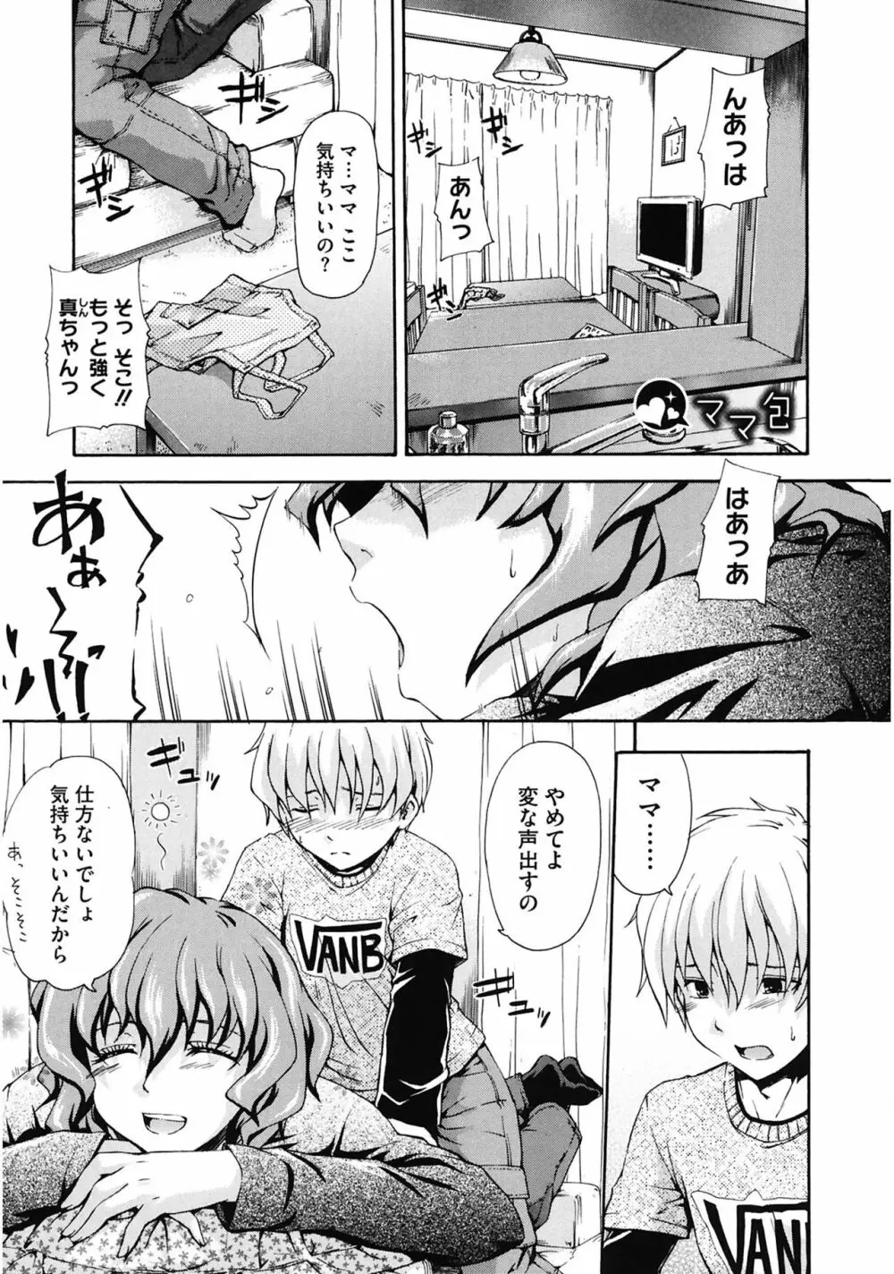 好きにしていいよ? Page.137