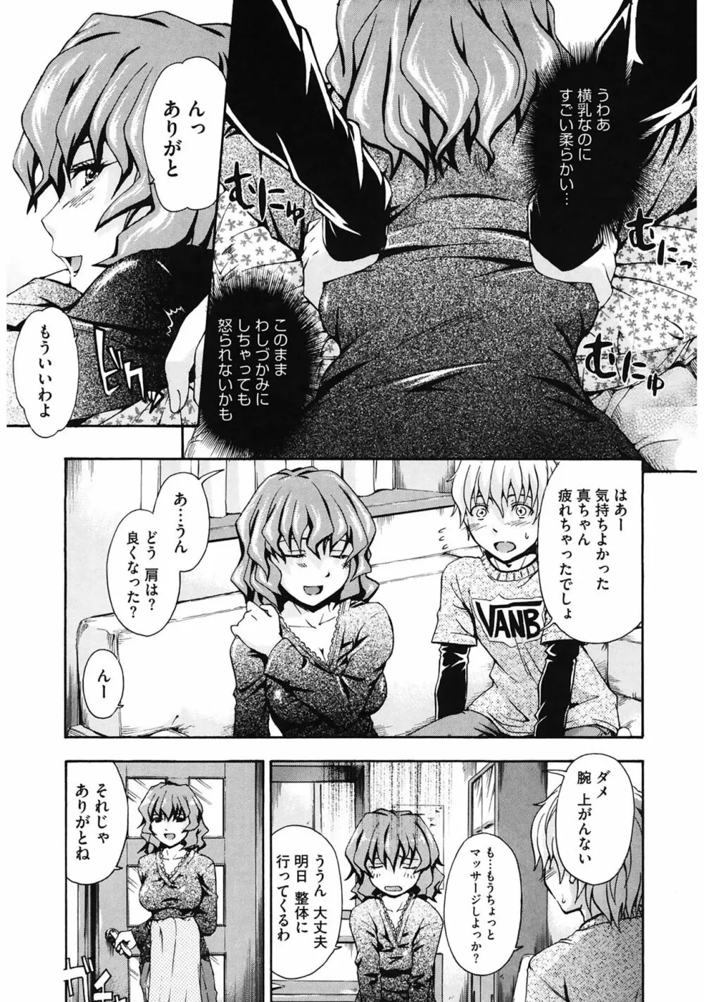 好きにしていいよ? Page.139