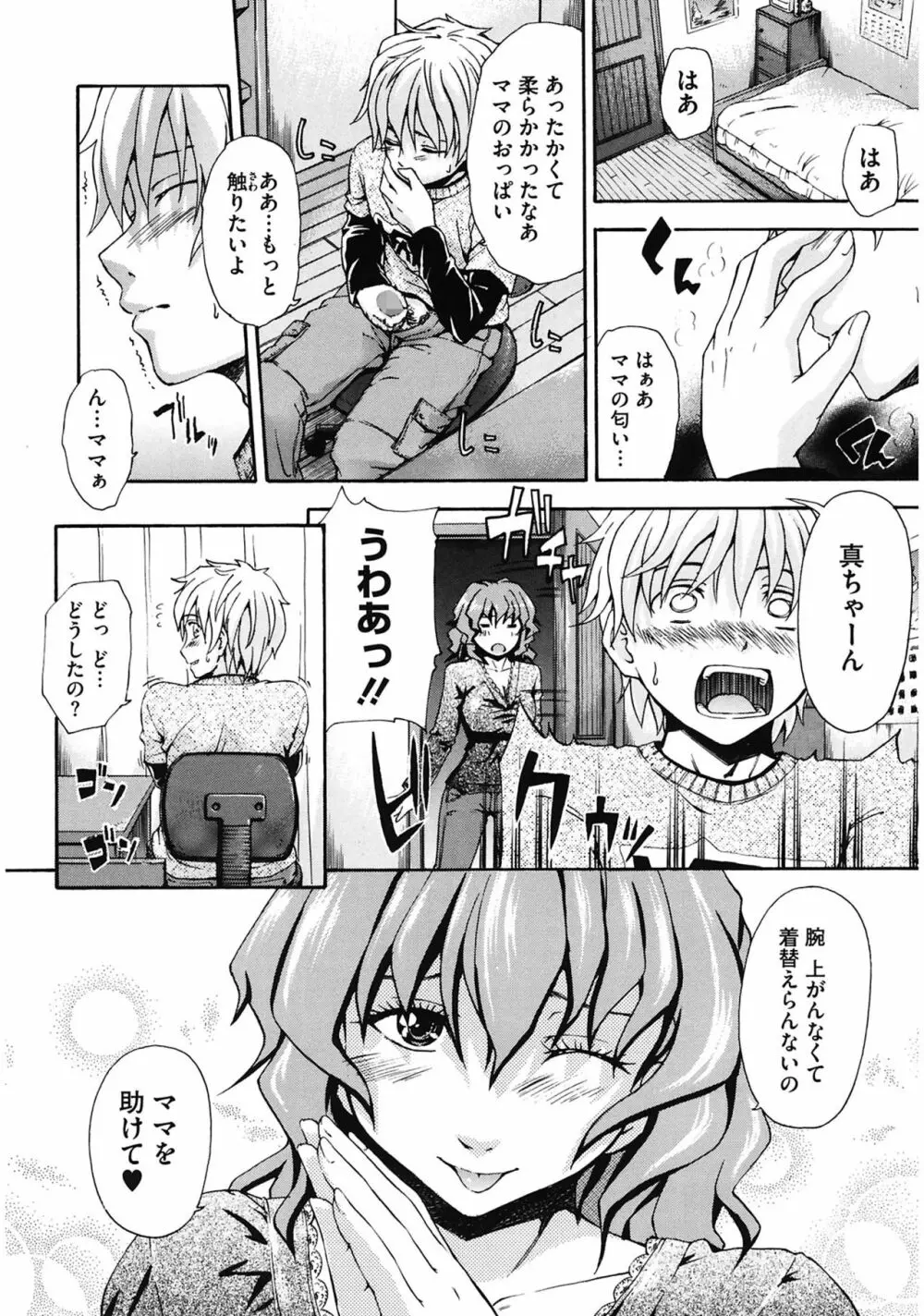 好きにしていいよ? Page.140