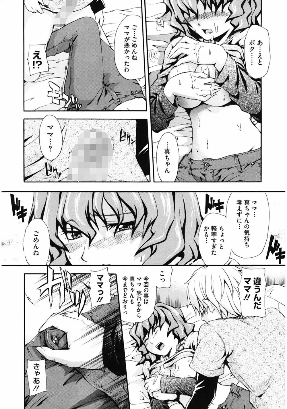 好きにしていいよ? Page.146