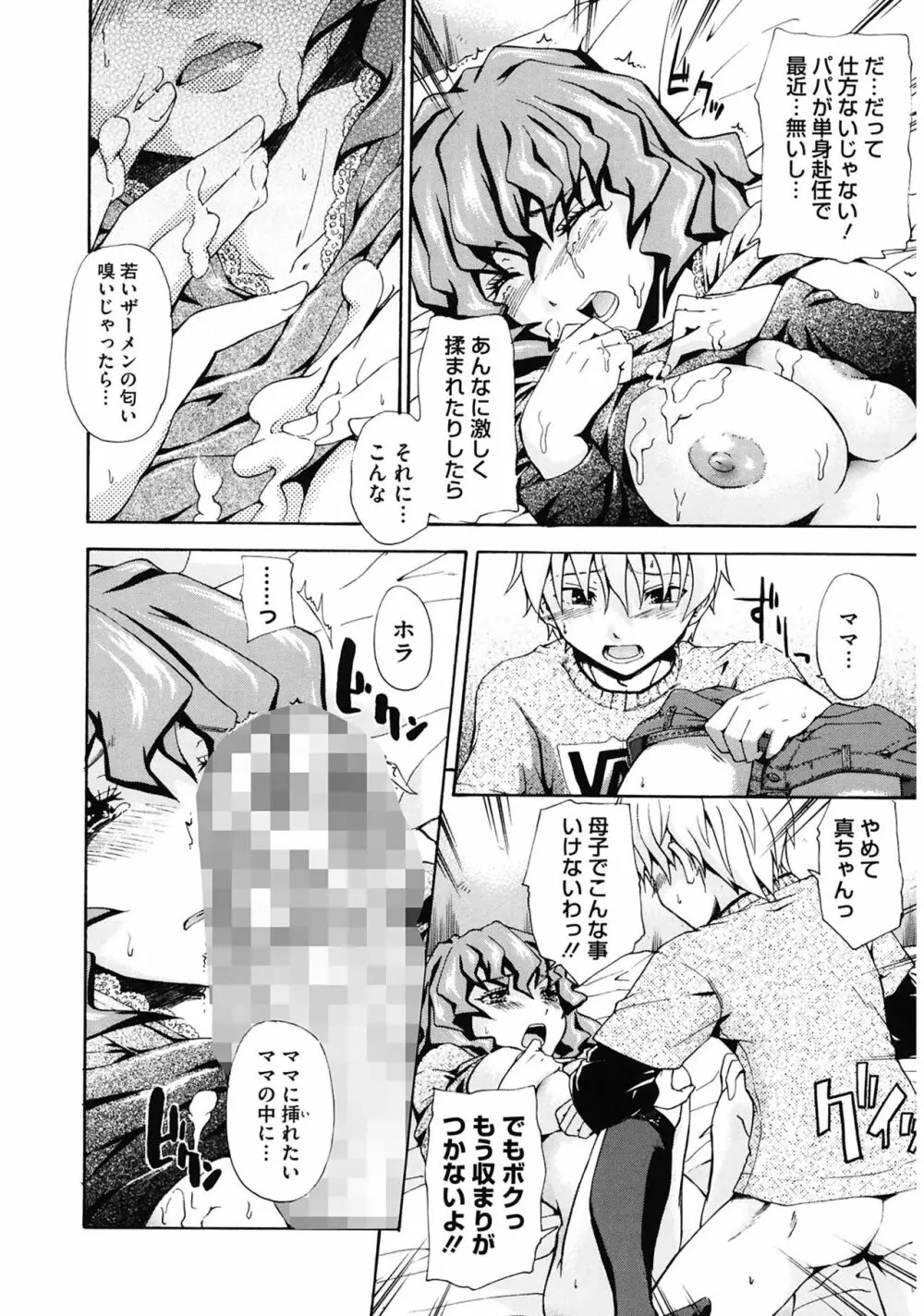 好きにしていいよ? Page.148