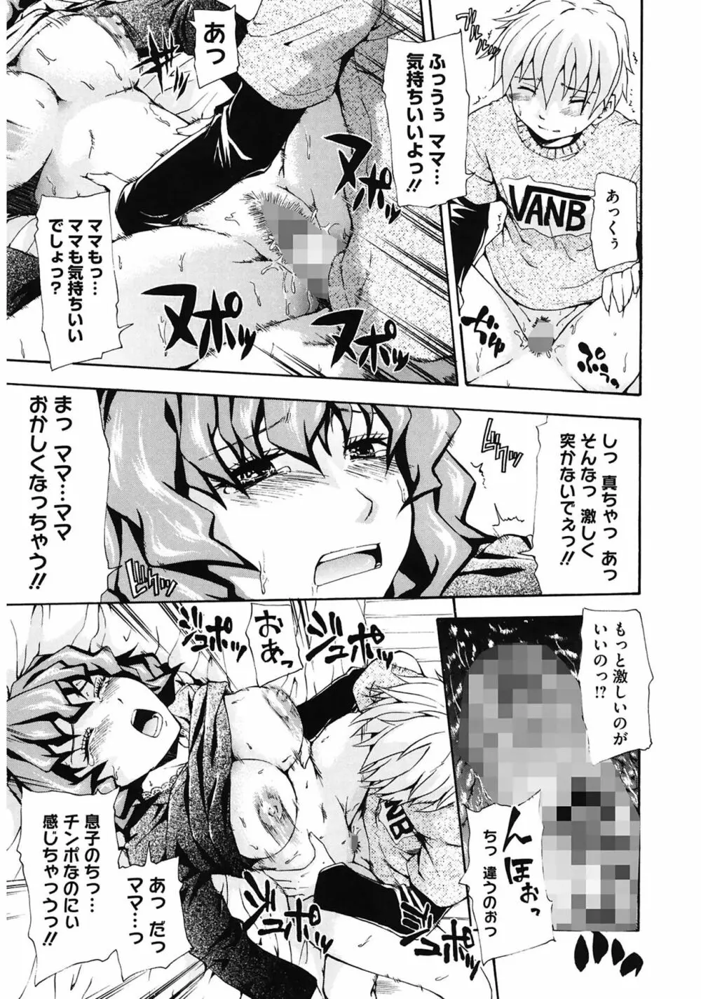 好きにしていいよ? Page.151