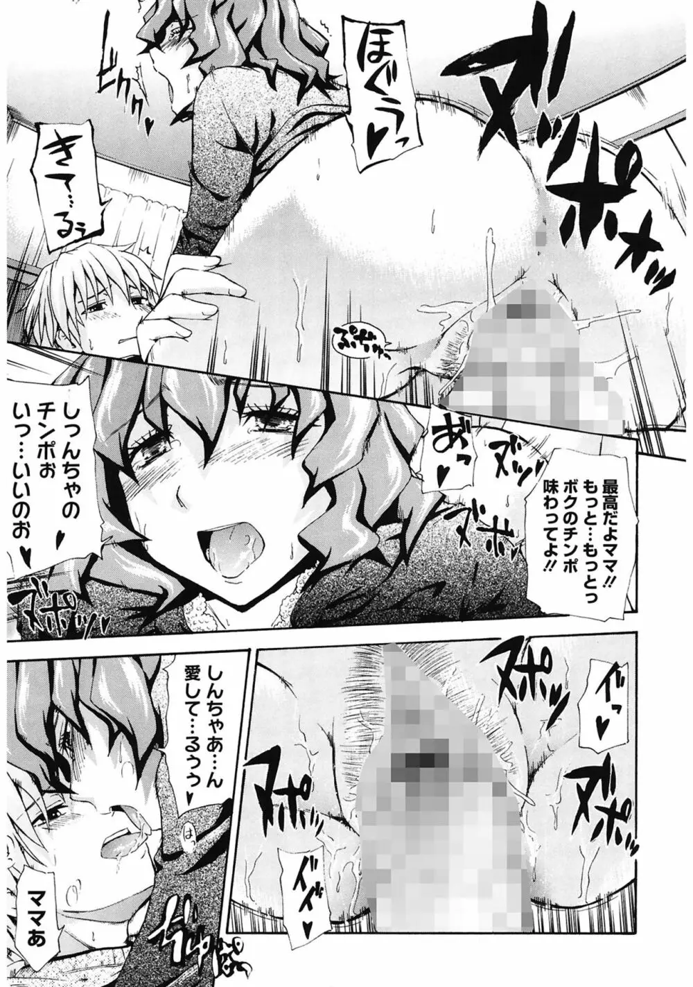 好きにしていいよ? Page.155