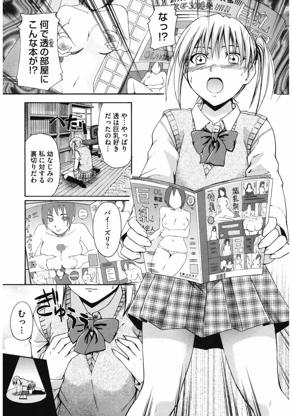 好きにしていいよ? Page.159