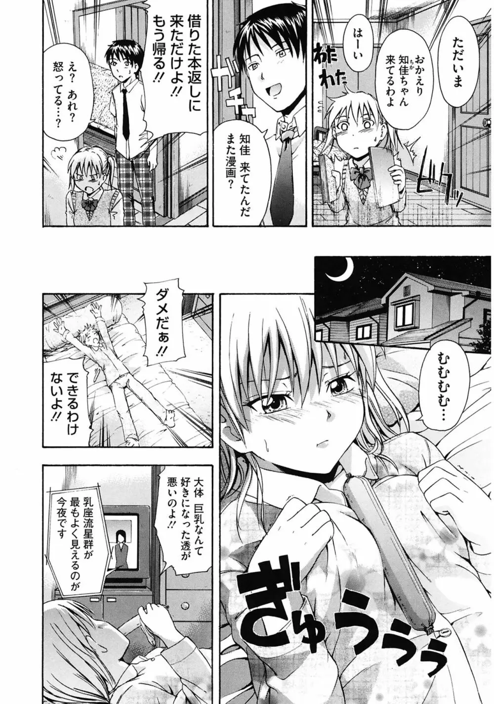 好きにしていいよ? Page.160