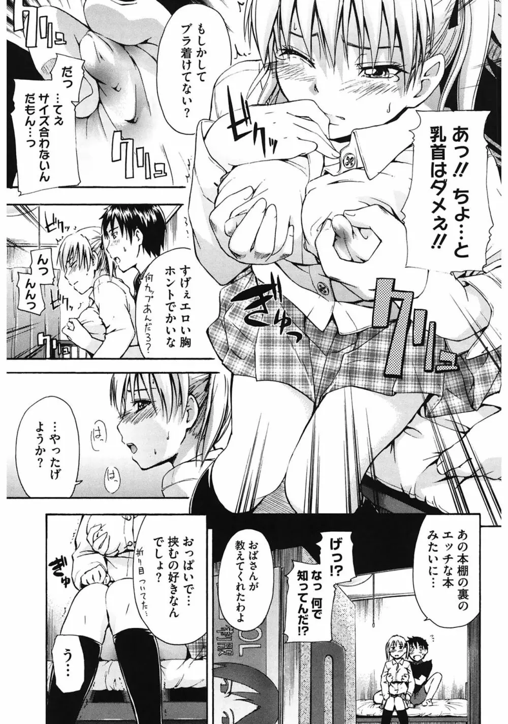 好きにしていいよ? Page.165